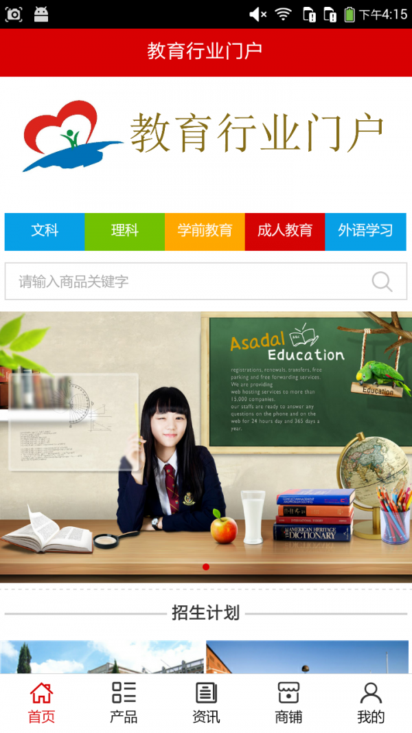 教育行业门户