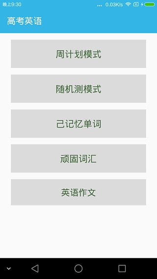 德智高中英语
