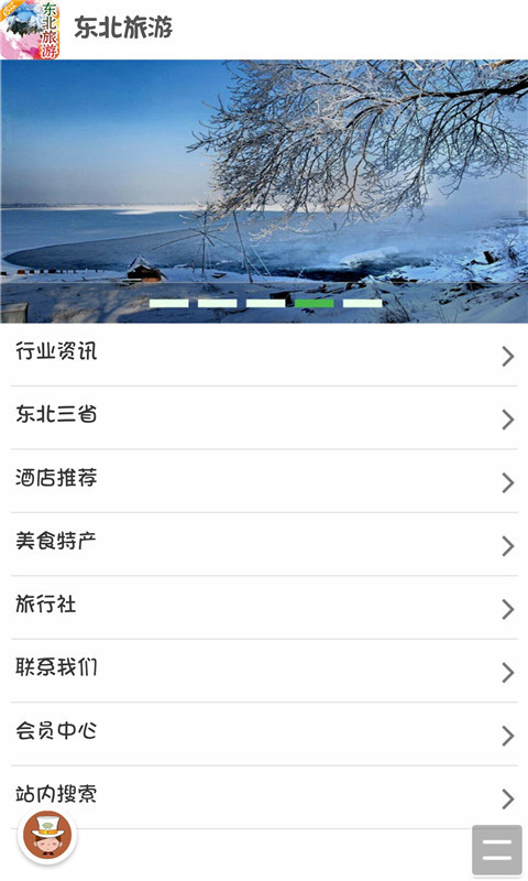 东北旅游