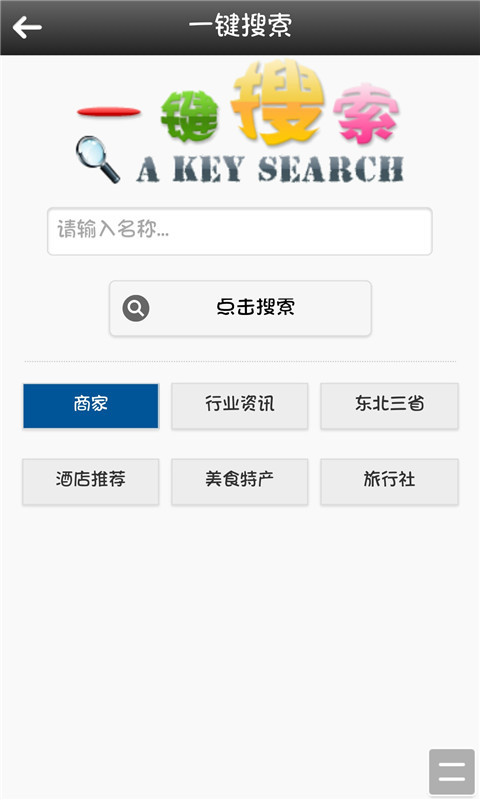 东北旅游