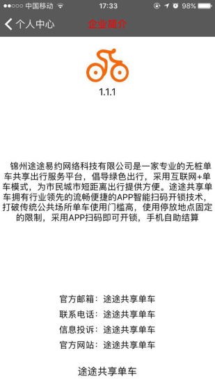 途途单车