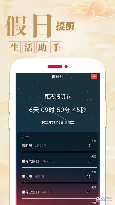 天天万年历