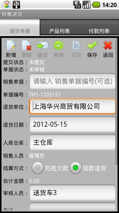生意小管家
