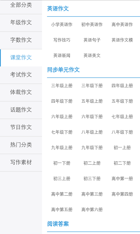 小学生作文大全