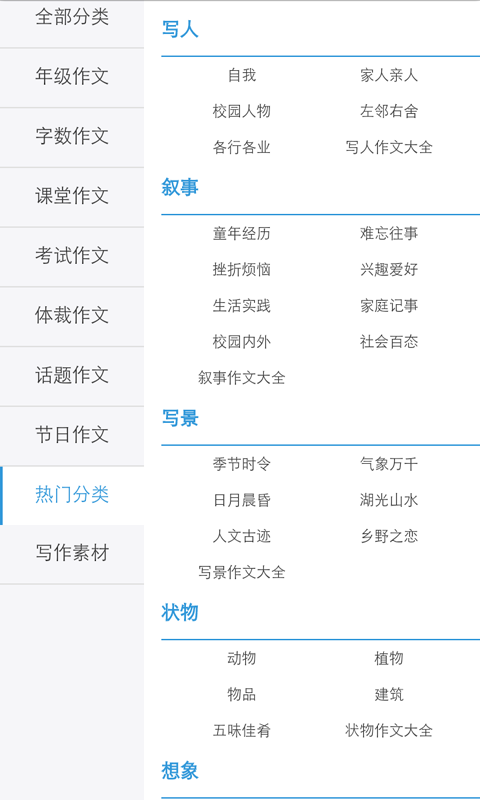 小学生作文大全