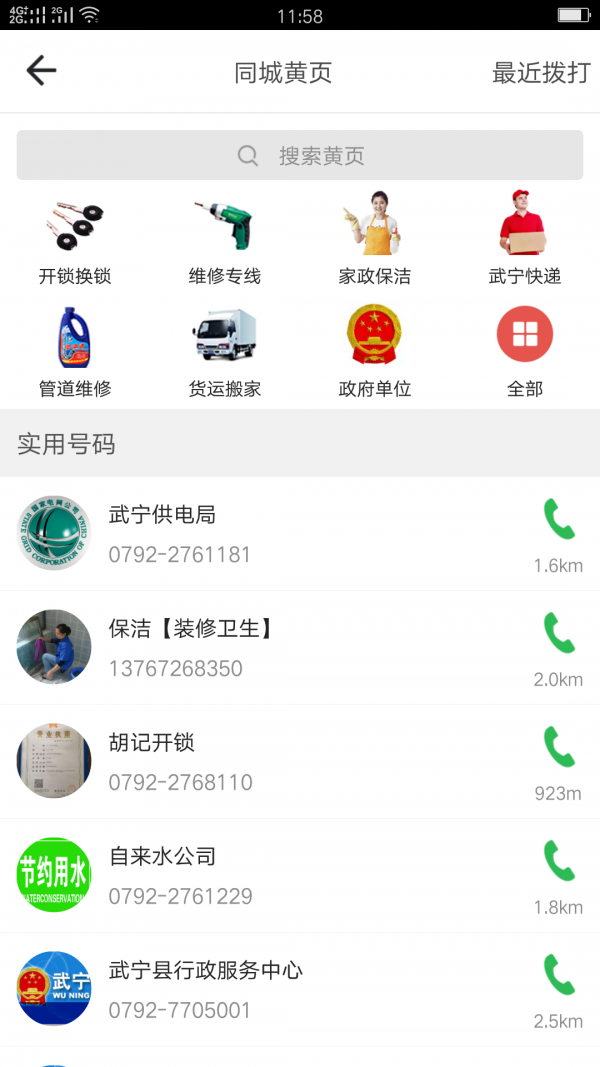 武宁同城