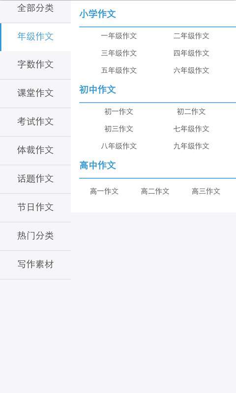 小学生作文大全