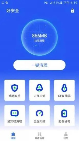 安全清理大师