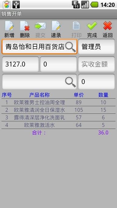 生意小管家