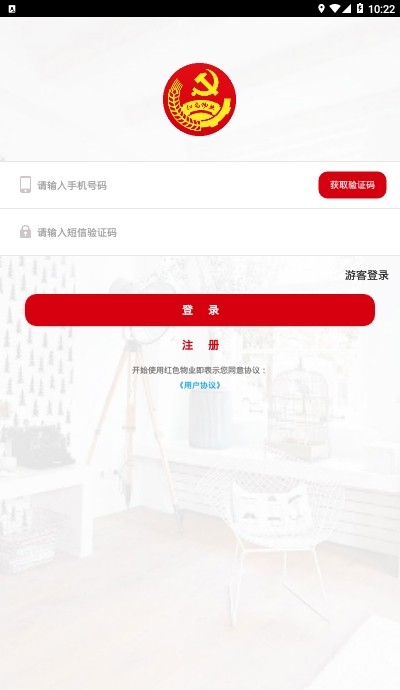 红色物业