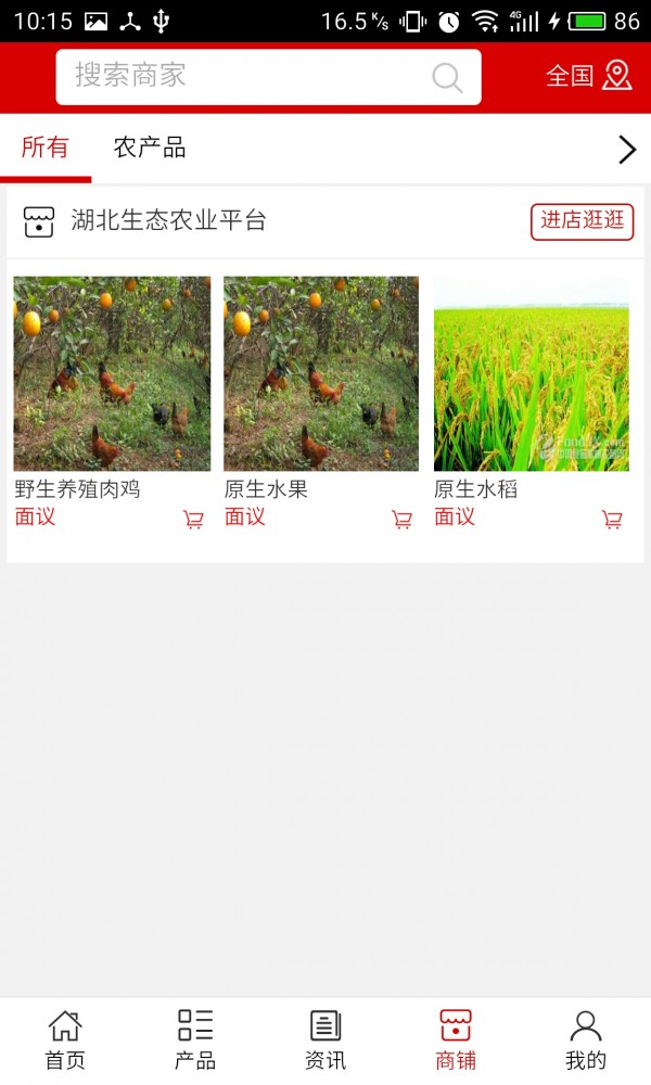 湖北生态农业平台