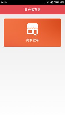 企联惠商户版