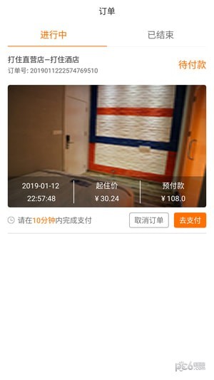 酒店无忧