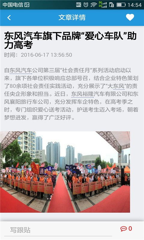 东风汽车网