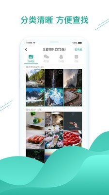 数据恢复助手
