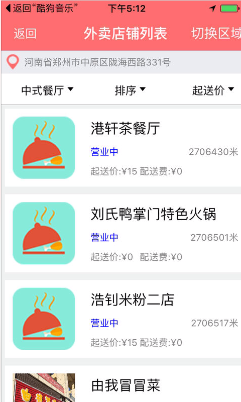 该来外卖商家