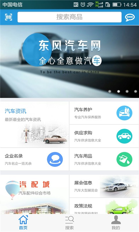 东风汽车网