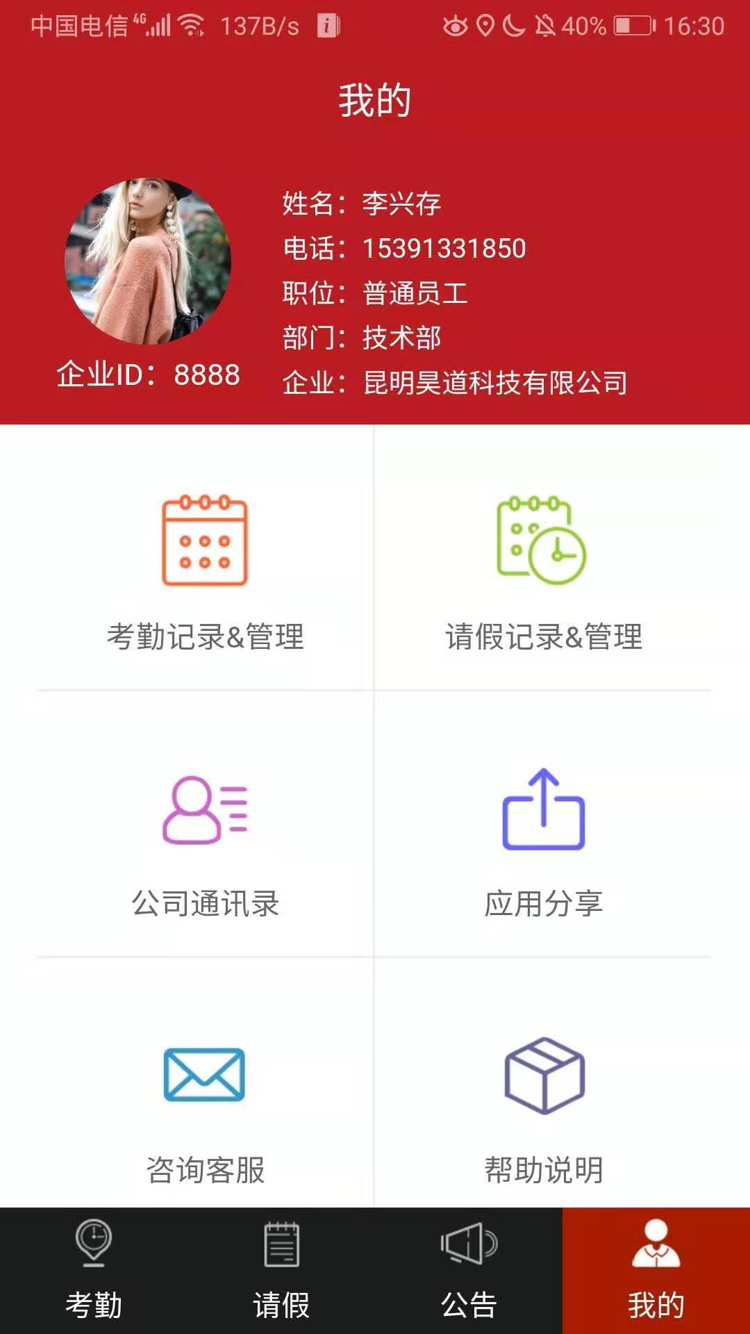 手机考勤通