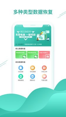 数据恢复助手