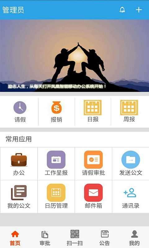 物业综合办公管理系统