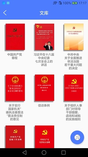 法律法规掌上学