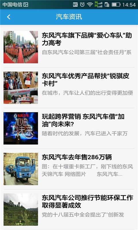 东风汽车网