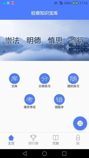 法律法规掌上学