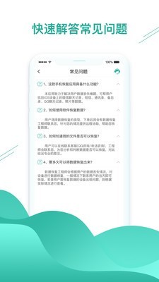 数据恢复助手