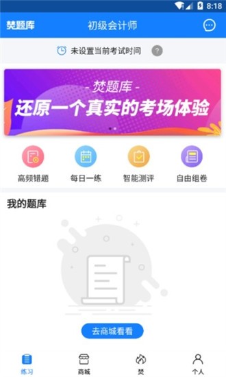 会计焚题库