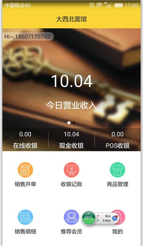 一点管家