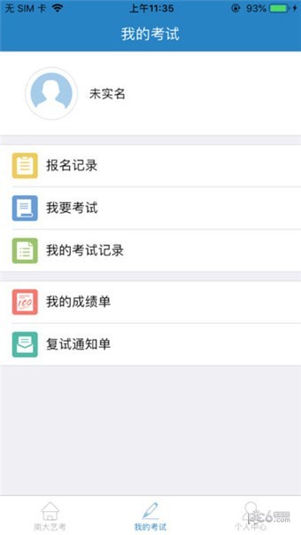 南大艺考
