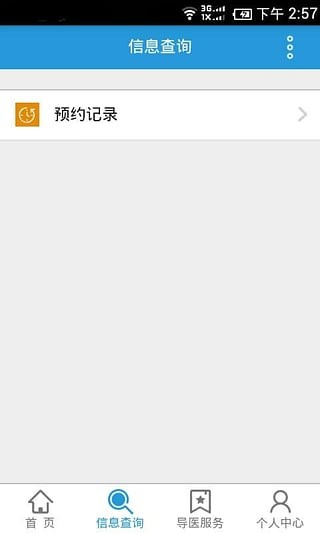 深圳武警医院