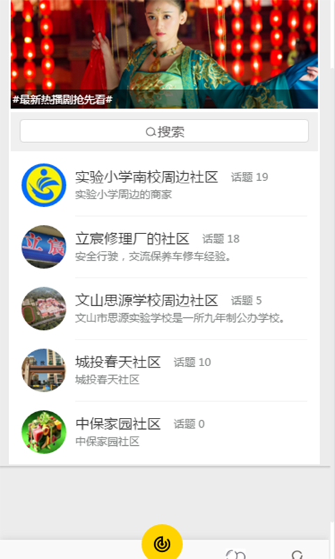 智慧文山同城