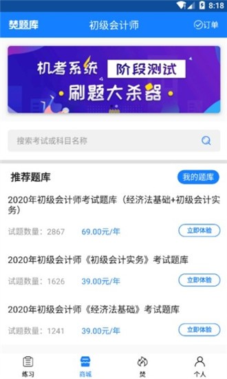 会计焚题库