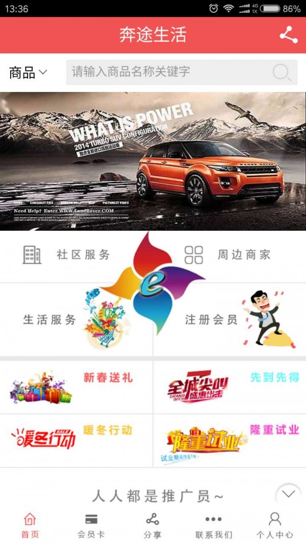 奔途生活