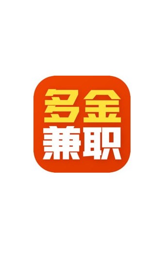 多金兼职