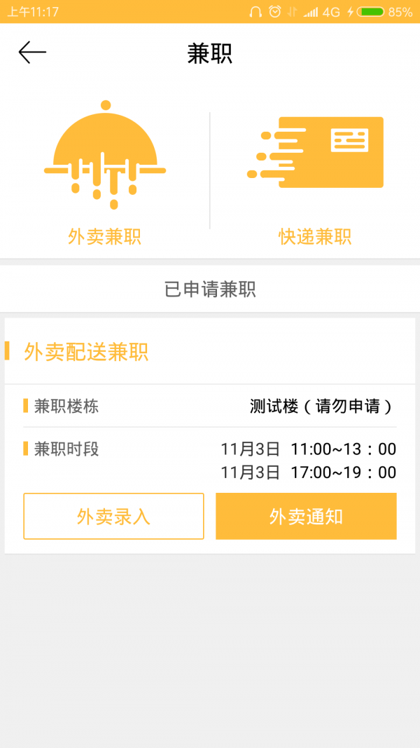 社享校园