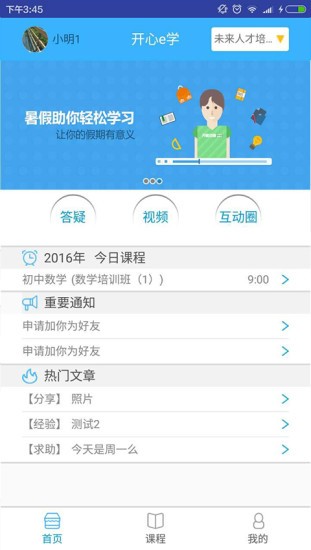 开心e学学生