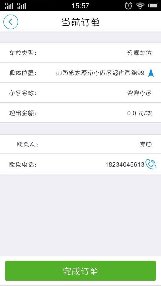 有车位
