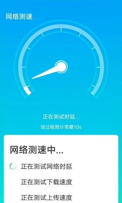 手机加速管家