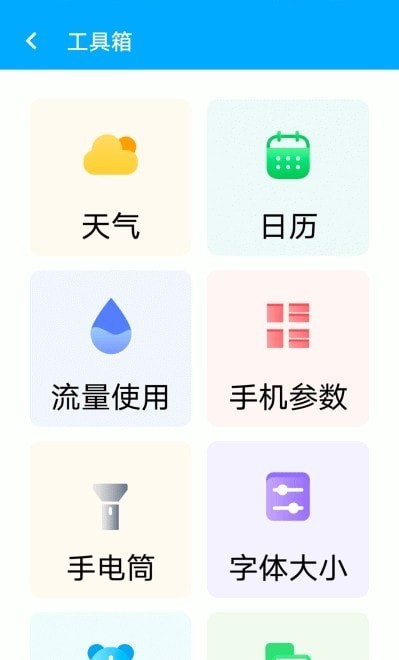 手机加速管家