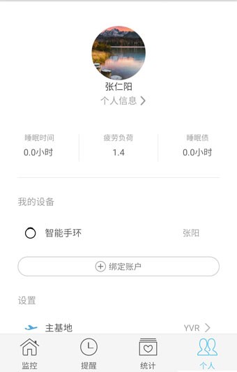 疲劳管家