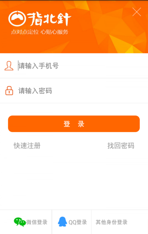 指北针物流