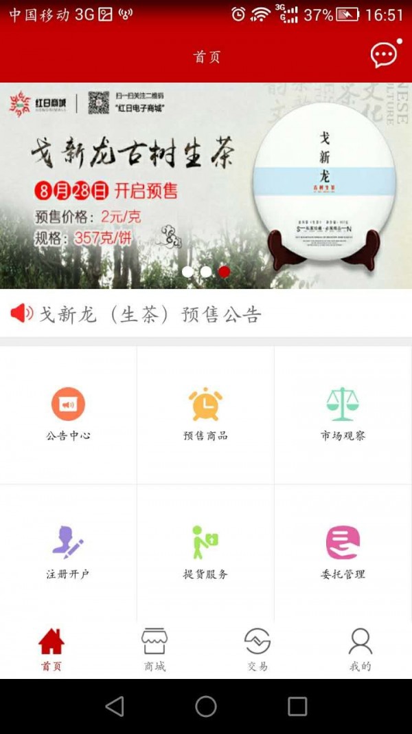 红日商城