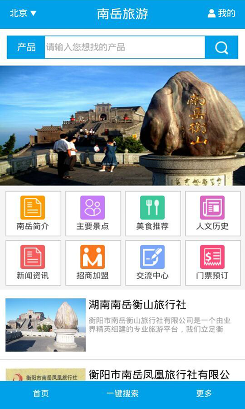 南岳旅游