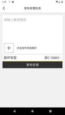 修车车