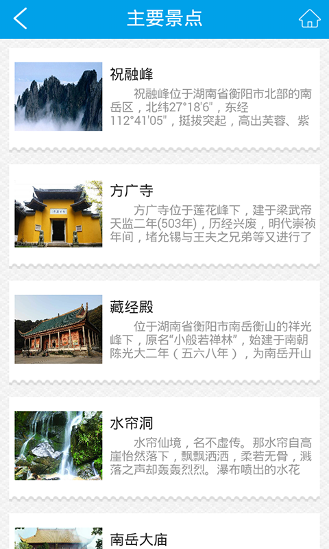 南岳旅游