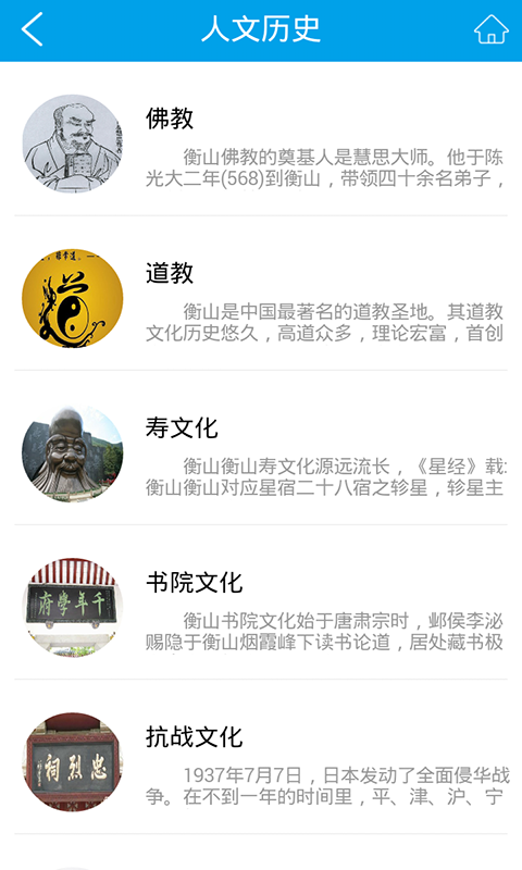 南岳旅游