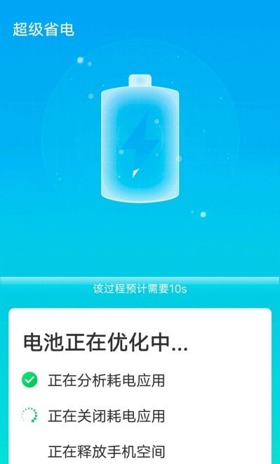 手机加速管家
