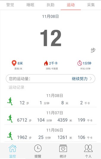 疲劳管家